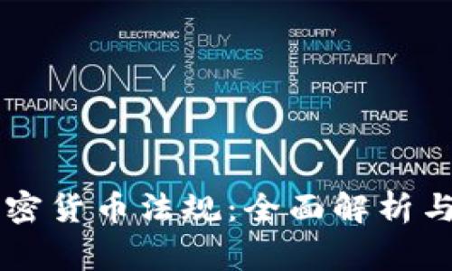 菲律宾加密货币法规：全面解析与未来展望