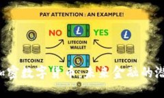 探索BCV加密数字货币：未来金融的潜力与机遇