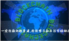    轻松掌握加密货币开户技巧，开启你的投资之