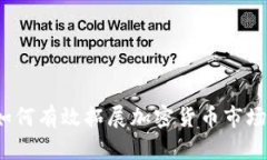 深入探索：如何有效拓展加密货币市场的海外客