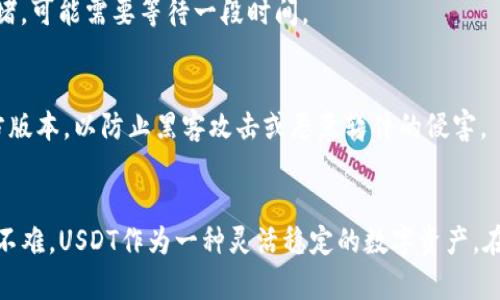   如何搭建TP钱包以便顺利转账USDT？ / 

 guanjianci TP钱包, USDT, 转账, 加密货币, 区块链 /guanjianci 

引言
在当今的数字货币世界，USDT（波动性较小的稳定币）已经成为了一种流行的资产。许多人希望通过加密货币交易赚钱，而要实现这一目标，就必须掌握如何使用加密钱包，尤其是TP钱包。TP钱包是一个现代、安全且易于使用的加密货币钱包，特别适合进行USDT的转账。那么，怎样搭建TP钱包以便顺利转账USDT呢？接下来，我们将一步一步带你了解。

第一步：下载TP钱包
首先，想要开启您的加密钱包旅程，第一步当然是下载TP钱包。这一步骤相对简单。您可以在应用商店（无论是iOS还是Android）中搜索“TP钱包”，然后点击下载并安装。安装完成后，您将看到一个友好的界面，准备开始配置。

第二步：创建新钱包
打开TP钱包后，您需要创建一个新钱包。在主界面上，您会看到“创建新钱包”的选项。点击这个选项后，系统会要求您设置一个安全密码。这个密码非常重要，务必记住。另外，TP钱包会生成一组助记词，于是你需要将这组词妥善保存，并且不要泄露给任何人。这是您的私钥，任何持有它的人都可以访问您的钱包！

第三步：确认助记词
创建完密码后，TP钱包会要求您确认刚才生成的助记词。这是为了确保您确实记录下来了，并且不会丢失。如果您确认无误，进入下一个步骤。在这里，一定要仔细核对，确保每个字、每个顺序都没问题，因为一旦错过，恢复您的钱包可能会变得相当复杂。

第四步：添加USDT资产
接下来，您就可以在TP钱包中添加USDT资产了。找到主界面的“资产”选项，点击进入后，您会看到系统推荐的资产列表。点击添加资产，开始搜索USDT，找到后点击添加。这样您的钱包就能正常显示USDT了。

第五步：获取您的USDT地址
在准备转账之前，您需要获取自己的USDT地址。回到“资产”页面，点击USDT，您会看到一个“接收”的选项。选择这个选项，系统会显示您的USDT接收地址。记下这个地址，记得一定要小心，别搞错了这个地址，转错钱可不好赔！

第六步：进行USDT转账
如果您已经有USDT，并且想要转账，首先确保您的钱包中有足够的USDT余额。即便是小额转账，有时也需要支付一部分交易费用。找到您要转账的USDT资产，点击进入，然后选择“发送”。在接收地址栏中，输入或粘贴您要转账的目标地址；然后输入您要转账的USDT金额。在核对所有信息无误后，点击确认即可。

第七步：确认转账状态
转账提交后，您可以在TP钱包的“交易记录”中追踪转账状态。交易成功后，您可以在“资产”页面看到目标地址的余额变化。对于大多数情况下，转账是即时的，但有时由于网络拥堵，可能需要等待一段时间。

注意事项：安全性
在使用TP钱包进行转账时，安全性非常重要。牢记几个安全提示：永远不要分享助记词、确保您的密码复杂且不易破解，并定期备份您的钱包。此外，请确保您下载的TP钱包是官方版本，以防止黑客攻击或恶意软件的侵害。

总结
通过上述步骤，您应该对如何搭建和使用TP钱包以便顺利进行USDT转账有所了解。虽然在最初的适应阶段可能会有一些小困难，但随着您不断使用，您会发现，掌握这项技能并不难。USDT作为一种灵活稳定的数字资产，在许多交易中都能发挥出色，搭建合适的加密钱包，不仅能够帮助您保护资产安全，还能够高效进行转账操作。在数字货币的浪潮中，掌握这些技巧绝对是您迈向成功的重要一步。