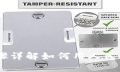 轻松掌握：步骤详解如何用人民币购买TP钱包