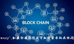 加密货币的英文是“Cryptocurrency”。如果你有任何