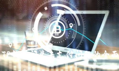 解决TP钱包闪兑未支付问题的全面指南