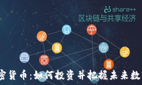   
探索SUBX加密货币：如何投资并把握未来数字金融的脉搏