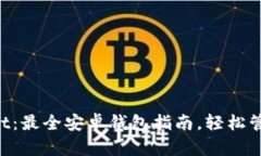 探索TokenPocket：最全安卓钱包指南，轻松管理你的