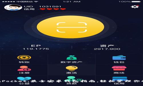 探索TokenPocket：最全安卓钱包指南，轻松管理你的数字资产