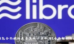 TP钱包合约授权是否真的必须取消？全面解析与建