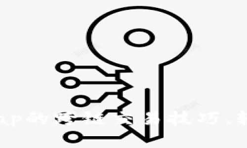 掌握TP钱包与Anyswap的跨链交易技巧，轻松实现数字资产转移