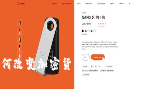 谷歌如何改变加密货币的未来：机会与挑战