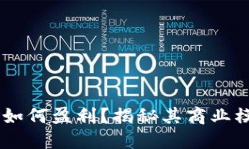 TokenPocket 如何盈利？揭秘其商业模式与营收来源