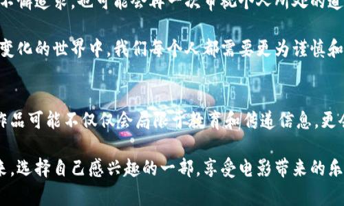 探索加密货币的银幕魅力：5部必看电影带你进入虚拟财富的世界

加密货币, 电影, 虚拟货币, 区块链, 投资/guanjianci

引言：在银幕上解密财富的未来
在科技飞速发展的今天，加密货币已经成为一个热门话题，无论是投资者、科技迷，还是普通观众。越来越多的电影和纪录片开始探讨这一新兴领域的方方面面。从比特币的崛起，到区块链技术的应用，甚至是潜在的风险与挑战，这些故事在银幕上栩栩如生。这不仅仅是关于财富的故事，更是关于人性的探索、社会的变革和未来的展望。

一、热门电影推荐
以下是5部动作十足、寓意深远的电影，让你在娱乐中深入了解加密货币的世界。

1.《定海神针：比特币的秘密》 
这部纪录片以引人入胜的叙述风格，将比特币的起源和发展历程娓娓道来。通过大量实地采访和专家分析，影片展现了比特币如何从一个小众概念演变为全球金融体系中不可或缺的一环。它让观众在紧张刺激的故事情节中，领略到区块链技术的革命性影响。

2.《黑客帝国：加密战争》 
如果你喜欢科幻电影，这部活力四射的影片绝对能满足你的胃口。《黑客帝国：加密战争》是一部融合技术、未来主义与哲学思考的佳作。它探讨了虚拟现实与现实世界的边界，深入讨论了人类与科技的关系，尤其是加密货币如何重塑财富观念，挑战传统金融机构。

3.《比特币交易员：洞察与谎言》 
这部电影围绕一位年轻的加密货币交易员，描绘了他在财富与道德之间的挣扎。剧情探讨了交易所的黑暗面，揭示了投机与操纵背后的内幕，令人深思。它不仅展示了瞬息万变的市场，还考验着人物的价值观与信仰，让人在紧张的节奏中有所反思。

4.《虚拟货币的崛起》 
这是一部现实主义风格的纪录片，追踪了几位加密货币投资者的故事，探讨他们在这种新兴市场中所经历的成功与失败。通过真实的实例，该片揭示了投资与风险的双刃剑，给人一种警醒！适合那些想要深入了解投资策略与人性挣扎的观众。

5.《红色帝国：对抗传统金融的斗争》 
这部电影刺激地聚焦于一群年轻创业者，他们发起了对传统金融系统的挑战。通过加密货币，他们希望重塑金融生态，减轻银行对人们财富的控制。这是一部充满激情和理想的影片，充满了未来的希望与不确定性的紧张感，让人对科技的进步与人类的发展充满了期待。

二、为何加密货币电影如此吸引人？
加密货币在电影中的存在不仅仅是为了娱乐，更是一种文化现象的体现。从投资人的冲动到黑客的阴谋，背后都有复杂的故事和深刻的哲理。这些电影通过角色的经历和情感，让观众对加密货币有了更深入的了解。

首先，加密货币自身是一种颠覆性的技术，它挑战着传统金融秩序，引发了无数讨论和争议。电影通过戏剧化的方式，不仅呈现了加密货币的技术细节，还展示了其对个人生活、社会结构造成的影响。看这些电影时，观众常常不仅仅是在看故事，更是在思考，面临的是一个波澜壮阔的时代。它们让人明白，财富的独特本质在于人性的复杂。

三、电影中的加密货币：期待与反思
加密货币电影所展现的，不仅是一个行业的风起云涌，更是对人性深处渴望的描绘。观看这些电影，你可能会激发出对财富的欲望、对改变社会的不懈追求，也可能会再一次审视个人所处的道德困境。它们挑战观众的价值观，引导我们思考科技与道德之间的关系。

从更广泛的角度来看，加密货币不仅仅是投资的工具，它更是社会变化的一部分。随着人们的观看和讨论，这些影片传递了一个信息：在这个不断变化的世界中，我们每个人都需要更为谨慎和智能的选择。我们的未来、我们如何管理财富、甚至我们如何生活，都受到了新科技的影响。

结语：加密货币电影的未来展望
随着加密货币领域的不断发展、新技术的面世，关于加密货币的电影和纪录片会越来越多。人们对这个话题的关注与讨论也将更加深入。未来的作品可能不仅仅会局限于教育和传递信息，更会渗透出人文关怀与社会责任。或许，未来将会有更多激励和启示，鼓励年轻一代勇敢追梦。

总的来说，加密货币正在改变我们的生活方式、思维方式和财富观，而这些电影无疑为我们提供了一个了解这个复杂世界的精彩窗口。不妨坐下来，选择自己感兴趣的一部，享受电影带来的乐趣和启发。无论你是加密货币的支持者，还是置身事外的观察者，这些故事都值得一看！