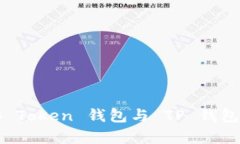 全面解析：EOS Token 钱包与 TP 钱包的区别与选择