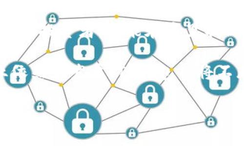   探索iOS版TP钱包：安全便捷的数字货币管理助手 / 

 guanjianci TP钱包,iOS版钱包,数字货币,区块链,移动支付 /guanjianci 

TP钱包简介
在当今这个数字化快速发展的时代，数字货币的使用越来越普及。TP钱包作为一种多功能的数字货币钱包，随着用户对便捷、安全的需求增加而应运而生。尤其是它的iOS版，更是为广大果粉提供了一个便捷、安全的数字资产管理平台。不管你是刚入门的数字货币小白，还是已经在这个领域摸爬滚打多年的大佬，TP钱包都有其独特的魅力和实用性。

下载安装TP钱包
对于iOS用户来说，下载TP钱包相对简单。首先，你可以在App Store中搜索“TP钱包”。点击下载后，安装流程也非常直观，只需按照提示进行操作即可。在这过程中，你可能会需要创建一个账户，或者直接用已有的助记词进行登录。如果这是你第一次使用数字货币钱包，创建账户时一定要记住自己的助记词，这是你未来找回账户的关键。

用户界面友好且实用
TP钱包的用户界面十分，用户无需耗费时间去适应复杂的操作流程。进入应用后，你会看到各类数字资产的清晰展示，让管理资产变得轻松有趣。无论是转账、收款，还是兑换数字货币，TP钱包都提供了简单易用的选择，大大降低了使用门槛。

安全性与隐私保护
安全性是数字货币用户最关心的话题之一。TP钱包采用了多层次的安全机制，包括私钥的本地储存、指纹识别等，确保用户的资产不会轻易受到攻击。此外，所有的交易记录都以加密形式存储，用户隐私得到了充分的保障。这一系列的安全措施让用户在管理资产的过程中更加放心。

多种数字资产的支持
TP钱包不仅仅支持主流的数字货币，如比特币、以太坊等，还支持很多小众币种，甚至是一些新兴的NFT项目。这种多样化使得用户可以在一个钱包中自由管理各种资产，省去了在多个平台间切换的麻烦。对于喜欢尝试不同投资项目的用户来说，TP钱包无疑是一个极具吸引力的选择。

高效的交易功能
TP钱包的交易速度非常快，几乎可以即时完成转账与接收。这得益于其后台强大的服务器支持，确保用户在高峰时期也能享受到流畅的交易体验。即便是新手，在操作时也会感受到一丝丝的顺畅感觉，大多数时候，你只需要输入收款地址、转账金额，轻轻点击“发送”，操作就完成了。此外，TP钱包也支持扫码支付，用户只需简单一扫，就可以完成交易，充分体现了数字货币的便捷性。

社区与支持系统
使用TP钱包的用户并不仅仅是孤立的个体，TP钱包还建立了良好的用户社区，用户可以在这里分享使用经验、讨论新币种或者是行业动态。此外，TP钱包提供了专业的客服支持，满足用户在使用过程中遇到的各类问题，确保每位用户都能获得应有的帮助。

资产管理与分析功能
TP钱包不仅是一个简单的存储工具，它还提供了资产管理和分析功能。用户可以通过钱包内置的分析工具，实时监控自己的资产价格以及整体表现，有助于做出更科学的投资决策。这些功能尤其对中小投资者尤为重要，因为他们往往缺乏时间和资源去跟踪市场变动。

总结：为什么选择TP钱包？
总的来说，iOS版TP钱包以其友好的用户界面、强大的安全性、丰富的资产支持以及高效的交易功能，为用户提供了一个理想的数字资产管理平台。无论是新手小白，还是经验丰富的投资者，都能在这里找到合适的工具与功能。尤其是在隐私保护和用户支持方面，TP钱包表现出色，充分考虑到现代用户对安全性与便捷性的双重需求。

当然，选择一个合适的钱包不仅仅是看它的功能，用户是否与其社区融合、是否能够迅速得到帮助等也是重要因素。而TP钱包在这些方面的表现都让人期待。未来，数字货币行业依然在发展，TP钱包也将不断更新完善，提升服务质量，期待为用户带来更好的体验。

如果你正在寻找一个安全、便捷且功能强大的数字货币管理工具，TP钱包的iOS版绝对值得尝试。抓住时代的潮流，开始你的数字货币之旅吧！