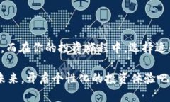   打造个性化投资体验，畅享毛发加密货币APP的精