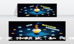 美国加密货币盗窃案件频发：如何保护你的数字