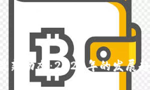 KST加密货币最新动态：2023年的发展趋势与潜力分析