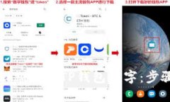 如何找回忘记的TP钱包名字：步骤与技巧