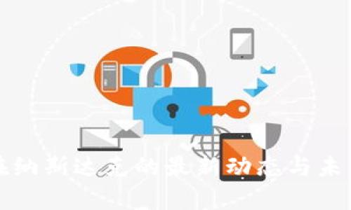 加密货币在纳斯达克的最新动态与未来趋势分析