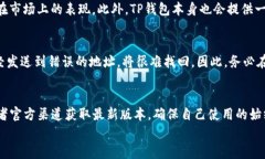   如何在TP钱包自定义添加代币/  关键词： guanj