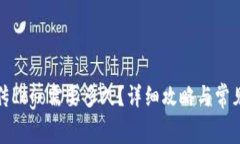 TP钱包上传Logo需要多久？详细攻略与常见问题解