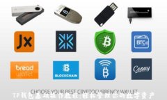 TP钱包基础操作教程：轻松管理你的数字资产