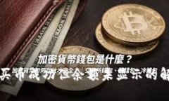 TP钱包买币成功但余额未显示的解决方案