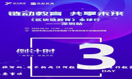 注意：以下内容是为提供一般信息而撰写的，并不构成任何投资建议。在进行投资和资产管理之前，请咨询专业人士。

TP钱包质押赎回指南：操作步骤及注意事项