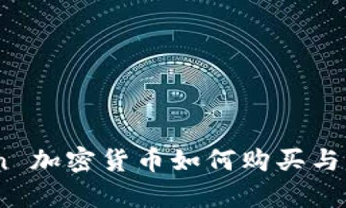 MyToken 加密货币如何购买与交易指南