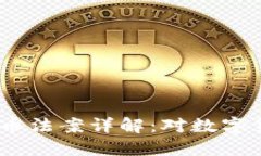 2021年加密货币法案详解：对数字货币未来的影响