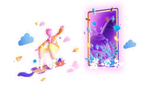 加密货币征税政策详解：投资者必知的法规与合规性