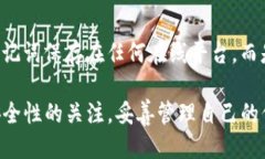   TP钱包下载与使用指南：如何安全无忧地获取并