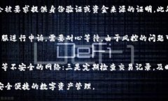   TP钱包容易风控吗？深度分析与对策 /  guanjian