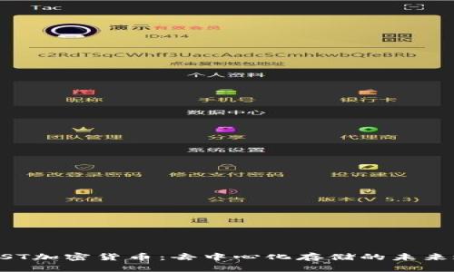 CRUST加密货币：去中心化存储的未来选择