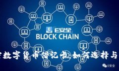 香港加密数字货币借记卡：如何选择与使用指南