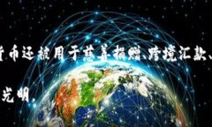 baioti数字加密货币的作用：颠覆传统金融的新生