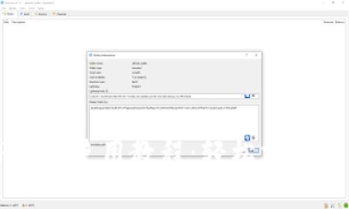 杭州火车站TP钱包使用教程：轻松掌握电子支付新方式