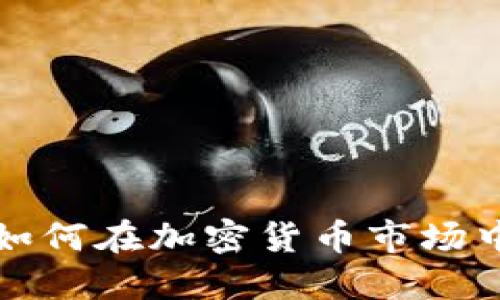 数据公司如何在加密货币市场中发挥作用