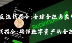 topic加密货币反洗钱指令：全球合规与监管的未来