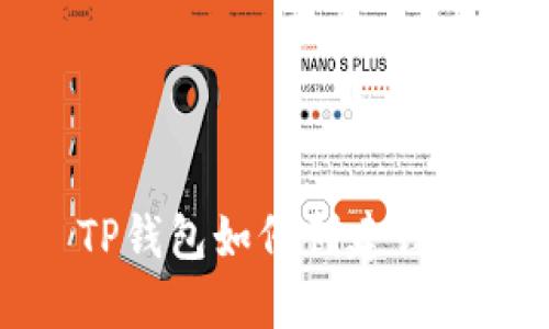 TP钱包如何创建钱包