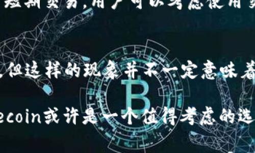 baioti加密货币Dogecoin简介及其影响力解析/baioti
Dogecoin, 加密货币, 狗狗币, 数字货币, 去中心化/guanjianci

随着加密货币的兴起，越来越多的人开始关注和投资这一领域。其中，Dogecoin（狗狗币）作为一种独特的加密货币，自2013年创立以来，其发展历程和影响力备受瞩目。本文将详细介绍Dogecoin的基本概念、技术背景、市场表现，以及其在社会文化中所扮演的角色。

Dogecoin的基本概念
Dogecoin最初是作为一种玩笑而创建的数字货币，它是基于一张流行的“狗狗”网络迷因（meme）图像所设计的。狗狗币的标志是一只正在微笑的柴犬，这种可爱的形象使得其在网络上迅速走红。Dogecoin的创建者比利·马库斯（Billy Markus）和杰克逊·帕尔默（Jackson Palmer）试图制作一种用户友好的加密货币，目标是在比特币等主流数字货币的背景下，使人们对加密货币产生兴趣。

Dogecoin的技术背景
Dogecoin基于一种名为Scrypt的密码算法，与比特币的SHA-256算法不同。这使得Dogecoin的挖掘更为容易，普通用户也能通过个人电脑参与到挖矿活动中。Dogecoin的区块生成时间仅为1分钟，远低于比特币的10分钟，使得其交易确认速度更快。此外，Dogecoin没有总量限制，意味着用户可以持续生成新的币，这与比特币的固定2100万枚的发行量形成鲜明对比。

市场表现与发展历程
尽管Dogecoin起初只是为了娱乐而创立，但在短短几年内，它在市场上取得了显著成就。2021年，由于特斯拉CEO埃隆·马斯克等名人的宣传，Dogecoin的价格暴涨，使其一度成为加密货币市场中的热议话题。经常出现在社交媒体上的Dogecoin不仅吸引了大量投资者，也让其在社区中聚集了忠实的拥护者。Dogecoin的市值在某些时期甚至短暂超越了许多传统的数字货币，显示出其潜在的市场力量。

Dogecoin在社会文化中的角色
Dogecoin不仅仅是一种数字货币，它已经成为一个文化现象。其社区积极参与公益，曾多次通过Dogecoin筹款支持慈善事业。例如，曾有过筹款支持纳斯卡（NASCAR）赛车的活动，甚至资助了2014年的冬季奥运会的牙买加雪橇队。这样的举动不仅提升了Dogecoin的品牌形象，也反映了其社区的价值观与包容性。

Dogecoin的未来发展趋势
随着加密货币市场的快速变化，Dogecoin的未来充满了不确定性。其中，技术更新、市场竞争、以及监管政策都将影响其发展走向。然而，Dogecoin在社交媒体上的强大影响力和乐观的社区文化，使得其在未来仍然具有一定的生存空间。尽管Dogecoin曾被质疑其实际应用价值，但它的支付功能和社区支持使得其仍然是一种受欢迎的交易媒介。

可能相关的问题

1. Dogecoin与比特币有什么区别？
Dogecoin和比特币是两种截然不同的加密货币，各自有着独特的特点和用途。比特币于2009年首次推出，是世界上第一种去中心化的加密货币，其创始人中本聪（Satoshi Nakamoto）旨在创建一种无国界的数字货币。比特币的设计初衷是作为一种价值储存手段，类似于黄金，因此其总量被限制在2100万个。

相较之下，Dogecoin虽然起源于搞笑，但逐渐演变为一种更适合小额支付的数字货币。Dogecoin的技术基础也不同于比特币，它采用了Scrypt算法，使得挖矿过程更为简单。此外，Dogecoin在交易确认速度上表现更佳，通常只需1分钟而非比特币的10分钟。这样的特点使得Dogecoin在日常使用中比比特币更具灵活性。

2. Dogecoin可以用来做什么？
尽管Dogecoin最初是作为玩笑推出的，但随着时间的推移，它逐渐被越来越多的人视为一种可以实际使用的支付方式。Dogecoin可以用于在线支付、打赏、购买商品以及参与社区活动。一些网站和电商平台已经开始接受Dogecoin作为支付选项，使得其在实际交易中发挥了更大的作用。

此外，Dogecoin在社交媒体上也扮演着重要角色，许多创作者和内容制作者利用Dogecoin进行打赏和支持。这样的应用不仅提升了Dogecoin的认可度，也增强了其社区的紧密性。通过支付方式，Dogecoin为用户提供了参与数字经济的机会，促进了内容创作的多样性。

3. 如何购买和存储Dogecoin？
购买Dogecoin的过程相对简单，用户可以通过多种加密货币交易所进行交易。用户首先需要注册一个账户，完成身份验证后，就可以通过信用卡、借记卡或其他支付方式购买Dogecoin。常见的交易平台包括Binance、Coinbase、Kraken等，这些平台为用户提供了便捷的交易体验。

在购买Dogecoin后，存储也是非常关键的一步，用户应选择一种安全的存储方式。对于长期持有，建议将Dogecoin存储在硬件钱包或冷钱包中，这样可以有效避免被黑客攻击的风险。对于短期交易，用户可以考虑使用交易所提供的热钱包，但要注意安全性和交易所的信誉。

4. Dogecoin是投资的好选择吗？
关于Dogecoin是否值得投资，这个问题是非常复杂且具有争议的。作为一种加密货币，Dogecoin的价格波动性非常大，投资风险相对较高。虽然在短期内Dogecoin的价格曾有过大幅上涨，但这样的现象并不一定意味着其长线投资的稳定性。此外，Dogecoin缺乏比特币那样的基本价值支撑，其未来的走向具有一定的不确定性。

然而，Dogecoin也有其独特的优势。它的社区活跃，用户基础广泛，这使得其在市场上保持了一定的活力。对于那些愿意冒一定风险并且希望在加密货币领域中探索可能性的人来说，Dogecoin或许是一个值得考虑的选项。总体来说，投资者应根据自己的风险承受能力和市场分析，做出明智的投资决策。