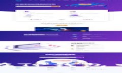 TP钱包币币兑换详解：如何在TP钱包中安全、快捷