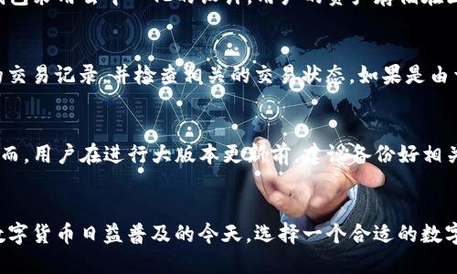   TP钱包的发现与使用指南 / 

 guanjianci TP钱包, 数字资产, 钱包安全, 区块链, 加密货币 /guanjianci 

引言
近年来，随着区块链技术的迅猛发展，数字资产的使用愈发普及，各种加密货币和相关金融工具如雨后春笋般涌现。在众多数字货币钱包中，TP钱包（TokenPocket）以其独特的功能和安全性受到广泛欢迎。本文将全面介绍TP钱包的发现与使用，帮助用户更好地管理数字资产，确保其安全性和便捷性。

什么是TP钱包？
TP钱包是一款多链数字货币钱包，支持以太坊、比特币、TRON等多个区块链平台的资产管理。用户可以通过TP钱包存储、发送和接收各种加密货币。此外，TP钱包还为用户提供了去中心化应用（DApp）平台，方便用户访问各种区块链应用，如去中心化金融（DeFi）、去中心化交易所（DEX）等。

TP钱包的主要特点
TP钱包具备多个显著优势，首先是其用户友好的界面设计，使得即使是区块链新手也能轻松上手。其次，TP钱包拥有内置的去中心化交易功能，用户可以直接在钱包内进行交易，免去在多个平台间切换的繁琐。此外，TP钱包还支持硬件钱包连接，增加了资产的安全性。

如何下载和安装TP钱包？
下载TP钱包非常简单，用户可以前往TP钱包的官方网站或者在应用商店（如App Store或Google Play Store）搜索“TokenPocket”进行下载安装。安装过程简单明了，用户只需按照提示完成设定即可。在首次使用时，TP钱包会要求用户创建一个新的钱包，用户需妥善保管私钥和助记词，以防资产丢失。

如何使用TP钱包进行交易？
使用TP钱包进行交易同样简单。用户在打开应用后，可以选择“发送”或“接收”功能，输入对方的地址和金额，完成交易。值得注意的是，用户在输入地址时需要格外小心，务必核对无误，以免导致资产损失。此外，TP钱包还会根据区块链的交易手续费进行推荐，用户可以选择适合的手续费等级快速完成交易。

资产安全如何保障？
TP钱包的安全性是用户关注的重中之重。首先，TP钱包采用了多重加密技术，保障用户的私钥和助记词不被泄露。此外，用户可以选择设置交易密码和指纹识别功能，进一步增强安全性。同时，TP钱包还提供了备份功能，用户可以定期备份钱包，以应对意外情况导致资产丢失。

TP钱包的常见问题解答

问题一：TP钱包支持哪些数字资产？
TP钱包支持的数字资产种类繁多，包括但不限于比特币（BTC）、以太坊（ETH）、瑞波币（XRP）、柚子币（EOS）和链link（LINK）。用户不仅可以进行资产的存储和交易，还可以参与各种基于这些资产的去中心化金融项目。TP钱包的多链支持使得用户能够在一个平台上管理多个不同的资产，大大提升了用户的使用体验和便利性。

问题二：TP钱包如何保障用户隐私？
隐私保护是TP钱包的一大亮点。首先，TP钱包不要求用户提供真实身份信息即可进行销户和交易，这使得用户能够在一定程度上保护自己的隐私。其次，TP钱包采用去中心化的设计，用户的资产存储在区块链上，只有用户掌握自己的私钥和助记词，第三方无法随意访问用户的资产。此外，TP钱包还定期进行系统更新和安全漏洞修复，以保障用户的信息安全。

问题三：如何处理TP钱包的交易失败？
在某些情况下，TP钱包的交易可能会失败。这通常是由于网络拥塞、手续费设置过低或对方地址错误等因素导致的。如果交易失败，用户首先需要确认自己的交易记录，并检查相关的交易状态。如果是由于手续费过低导致的失败，用户可以选择再次发起交易时适当提高手续费等级。此外，用户也可以查阅社区或客服的相关指导，获取更多解决方案。

问题四：TP钱包的升级和维护如何进行？
TP钱包的维护和升级通常是自动进行的，用户在使用时保持应用的更新至新版本即可。TP钱包会定期推送版本更新，增加新功能、提高安全性及修复bug。然而，用户在进行大版本更新前，建议备份好相关数据，如助记词和私钥，以免发生意外。此外，用户也可以关注TP钱包的官方网站及社交媒体，获取最新的维护和升级信息，以确保最佳的使用体验。

总结
TP钱包凭借其安全性、便捷性和多资产支持，逐渐成为区块链用户管理数字资产的首选钱包之一。通过本文的介绍，相信用户对TP钱包有了全面的了解。在数字货币日益普及的今天，选择一个合适的数字货币钱包显得尤为重要。希望每位用户都能通过TP钱包安全、高效地管理自己的数字资产，实现自己的财富增值目标。