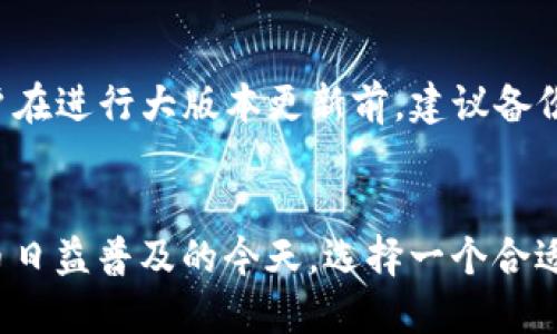   TP钱包的发现与使用指南 / 

 guanjianci TP钱包, 数字资产, 钱包安全, 区块链, 加密货币 /guanjianci 

引言
近年来，随着区块链技术的迅猛发展，数字资产的使用愈发普及，各种加密货币和相关金融工具如雨后春笋般涌现。在众多数字货币钱包中，TP钱包（TokenPocket）以其独特的功能和安全性受到广泛欢迎。本文将全面介绍TP钱包的发现与使用，帮助用户更好地管理数字资产，确保其安全性和便捷性。

什么是TP钱包？
TP钱包是一款多链数字货币钱包，支持以太坊、比特币、TRON等多个区块链平台的资产管理。用户可以通过TP钱包存储、发送和接收各种加密货币。此外，TP钱包还为用户提供了去中心化应用（DApp）平台，方便用户访问各种区块链应用，如去中心化金融（DeFi）、去中心化交易所（DEX）等。

TP钱包的主要特点
TP钱包具备多个显著优势，首先是其用户友好的界面设计，使得即使是区块链新手也能轻松上手。其次，TP钱包拥有内置的去中心化交易功能，用户可以直接在钱包内进行交易，免去在多个平台间切换的繁琐。此外，TP钱包还支持硬件钱包连接，增加了资产的安全性。

如何下载和安装TP钱包？
下载TP钱包非常简单，用户可以前往TP钱包的官方网站或者在应用商店（如App Store或Google Play Store）搜索“TokenPocket”进行下载安装。安装过程简单明了，用户只需按照提示完成设定即可。在首次使用时，TP钱包会要求用户创建一个新的钱包，用户需妥善保管私钥和助记词，以防资产丢失。

如何使用TP钱包进行交易？
使用TP钱包进行交易同样简单。用户在打开应用后，可以选择“发送”或“接收”功能，输入对方的地址和金额，完成交易。值得注意的是，用户在输入地址时需要格外小心，务必核对无误，以免导致资产损失。此外，TP钱包还会根据区块链的交易手续费进行推荐，用户可以选择适合的手续费等级快速完成交易。

资产安全如何保障？
TP钱包的安全性是用户关注的重中之重。首先，TP钱包采用了多重加密技术，保障用户的私钥和助记词不被泄露。此外，用户可以选择设置交易密码和指纹识别功能，进一步增强安全性。同时，TP钱包还提供了备份功能，用户可以定期备份钱包，以应对意外情况导致资产丢失。

TP钱包的常见问题解答

问题一：TP钱包支持哪些数字资产？
TP钱包支持的数字资产种类繁多，包括但不限于比特币（BTC）、以太坊（ETH）、瑞波币（XRP）、柚子币（EOS）和链link（LINK）。用户不仅可以进行资产的存储和交易，还可以参与各种基于这些资产的去中心化金融项目。TP钱包的多链支持使得用户能够在一个平台上管理多个不同的资产，大大提升了用户的使用体验和便利性。

问题二：TP钱包如何保障用户隐私？
隐私保护是TP钱包的一大亮点。首先，TP钱包不要求用户提供真实身份信息即可进行销户和交易，这使得用户能够在一定程度上保护自己的隐私。其次，TP钱包采用去中心化的设计，用户的资产存储在区块链上，只有用户掌握自己的私钥和助记词，第三方无法随意访问用户的资产。此外，TP钱包还定期进行系统更新和安全漏洞修复，以保障用户的信息安全。

问题三：如何处理TP钱包的交易失败？
在某些情况下，TP钱包的交易可能会失败。这通常是由于网络拥塞、手续费设置过低或对方地址错误等因素导致的。如果交易失败，用户首先需要确认自己的交易记录，并检查相关的交易状态。如果是由于手续费过低导致的失败，用户可以选择再次发起交易时适当提高手续费等级。此外，用户也可以查阅社区或客服的相关指导，获取更多解决方案。

问题四：TP钱包的升级和维护如何进行？
TP钱包的维护和升级通常是自动进行的，用户在使用时保持应用的更新至新版本即可。TP钱包会定期推送版本更新，增加新功能、提高安全性及修复bug。然而，用户在进行大版本更新前，建议备份好相关数据，如助记词和私钥，以免发生意外。此外，用户也可以关注TP钱包的官方网站及社交媒体，获取最新的维护和升级信息，以确保最佳的使用体验。

总结
TP钱包凭借其安全性、便捷性和多资产支持，逐渐成为区块链用户管理数字资产的首选钱包之一。通过本文的介绍，相信用户对TP钱包有了全面的了解。在数字货币日益普及的今天，选择一个合适的数字货币钱包显得尤为重要。希望每位用户都能通过TP钱包安全、高效地管理自己的数字资产，实现自己的财富增值目标。