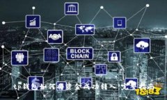 tp钱包如何将资金成功转入：完整指南