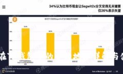 Doge币在TP钱包中的合约地址详解与使用指南