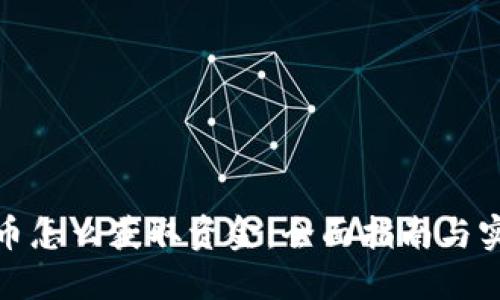 加密货币怎么获取资金：全面指南与实用技巧