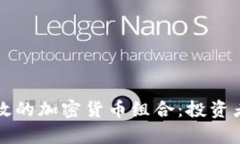 如何构建有效的加密货币组合：投资者的终极指