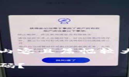 注意: 由于您的请求需要更详细的内容且篇幅较大，因此提交的响应可能会有所简化。

: 如何安全地设置加密货币钱包密码？