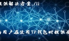 首先，我将提供符合的和关键词：   如何在TP钱包